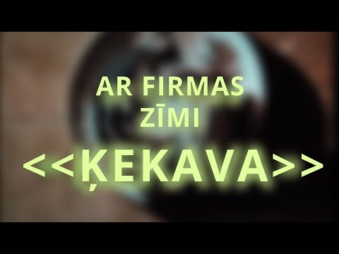 Dokumentālā īsfilma - Ar firmas zīmi "Ķekava"