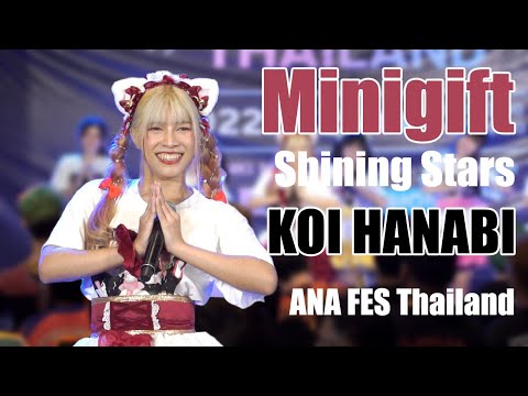 [20221126][Minigift Focus] Koi Hanabi   ShiningStars @ ANA FES Thailand