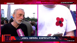 "დიდება გმირებს" - გმირთა მემორიალთან აქცია მიმდინარეობს