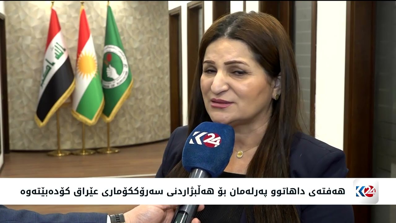 ڤیدیۆ | هەفتەی داهاتوو پەرلەمان بۆ هەڵبژاردنی سەرۆککۆماری عێراق کۆدەبێتەوە