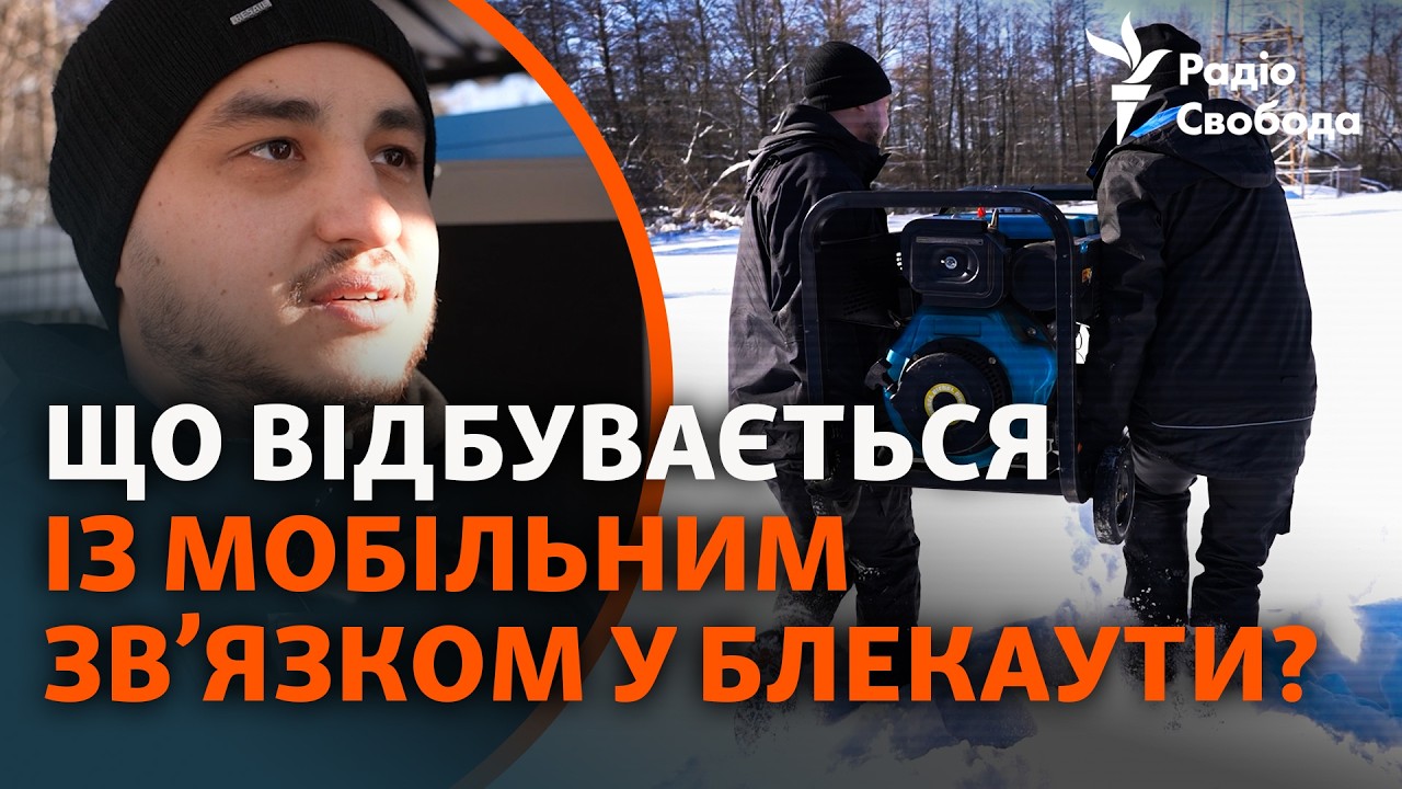 Провели день з аварійною бригадою, яка щодня повертає мобільний зв'язок під ?
