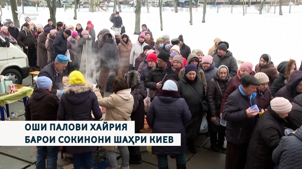 Оши палови хайрия барои сокинони шаҳри Киев