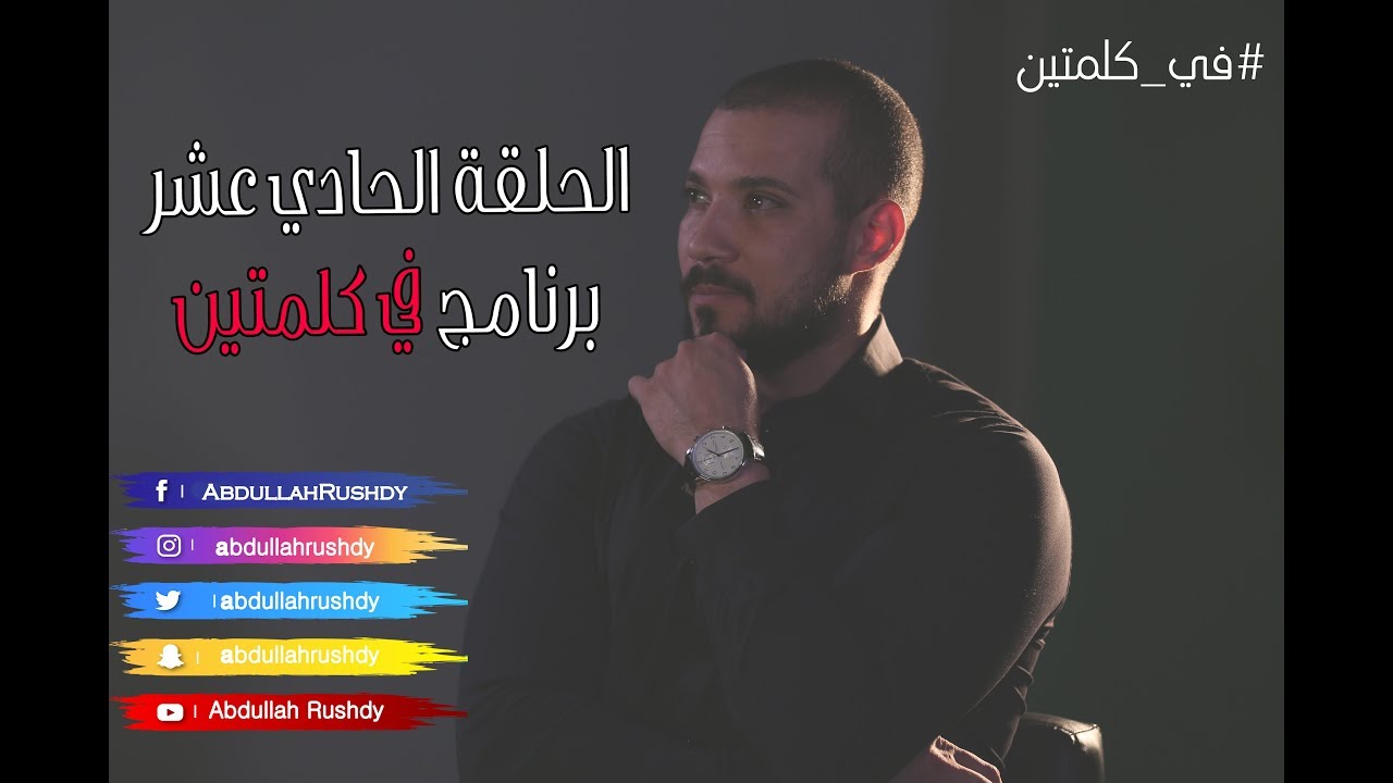 صيام الحائض و الرد القاطع على التنويريين مع الدكتور عبدالله رشدي-abdullah rushdy