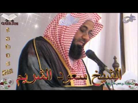Sheikh Saoud Al-Shuraim - Quran (12) Yusuf - سورة يوسف