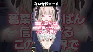 夜の学校の魔界兄妹【葛葉/魔界ノりりむ/Vtuberバトルロワイアル2】#shorts