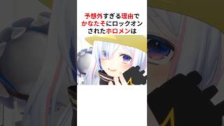 予想外すぎる理由で天音かなたにロックオンされたホロメンは… #shorts #ホロライブ切り抜き 【 #天音かなた #雪花ラミィ #一条莉々華 】