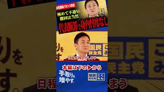 【やっぱりこの人は筋を曲げない】仲間の問題発言をかばわず、高市総理には気遣い…党の失敗まで認めた玉木代表の是々非々の姿勢！【玉木雄一郎/国民民主党】