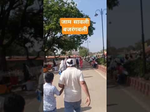 Jay Bajrangbali #hanumaan #bajrangbali #jamsavli #shorts #viral