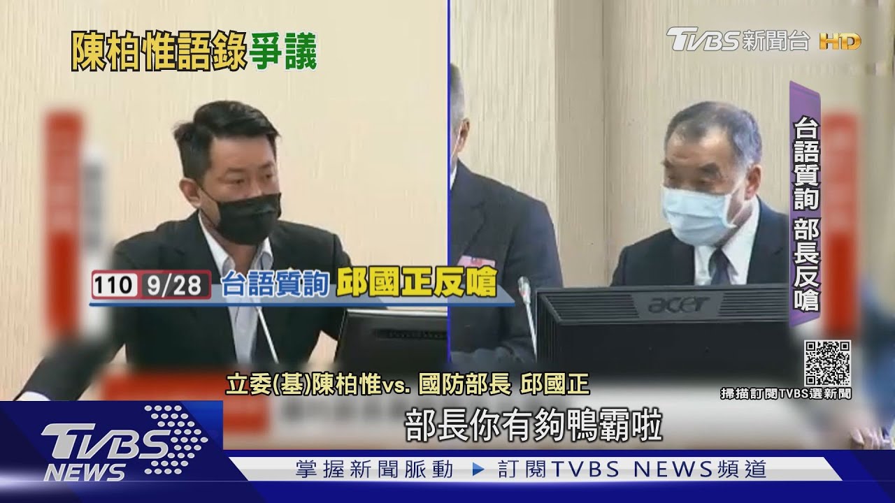愛打統獨議題 陳柏惟立院質詢「金句」連連