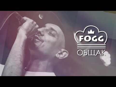 FOGG X ITRAK - Oбщак