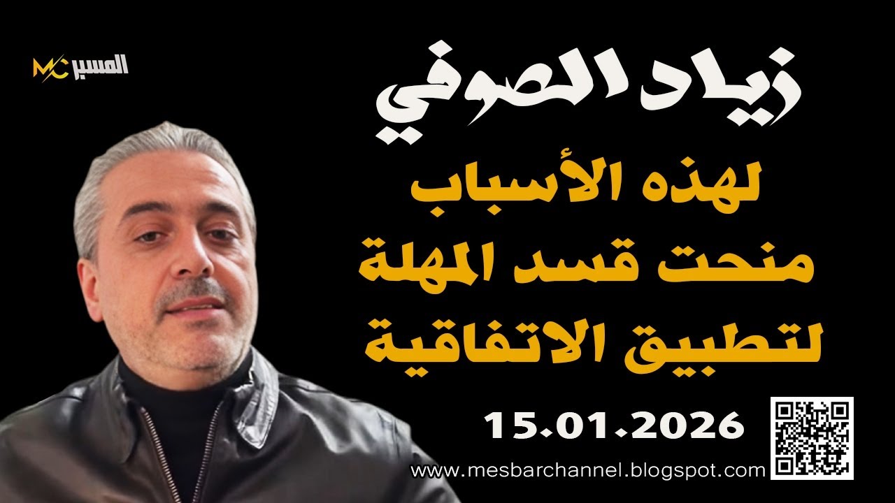 لهذه الاسباب منحت قسد المهلة لتطبيق اتفاق اذار