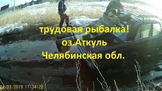 Рыбалка в аткуле челябинской области