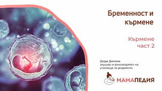 Кърменето – ценни съвети от практиката на акушера, част 2