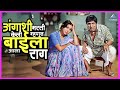 अंगाशी मस्ती केली म्हणून बाईला आला रा�