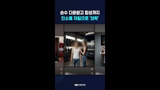 손수 다운받고 합성까지..민소매 차림으로 '와락' #shorts