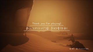 お試しリトルナイトメア3