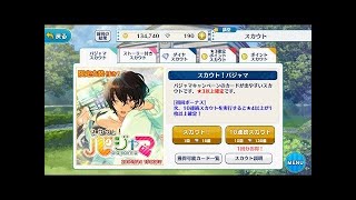 【ゆっくり実況】スカウト！ダンスフロア30連【あんスタ】