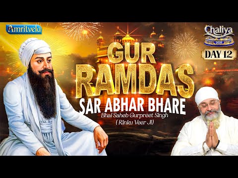 Gur Ramdas Sar Abhar Bhare | Amritvela 2025 | Day 12 | Bhai Saheb Bhai Gurpreet Singh Rinku Veerji