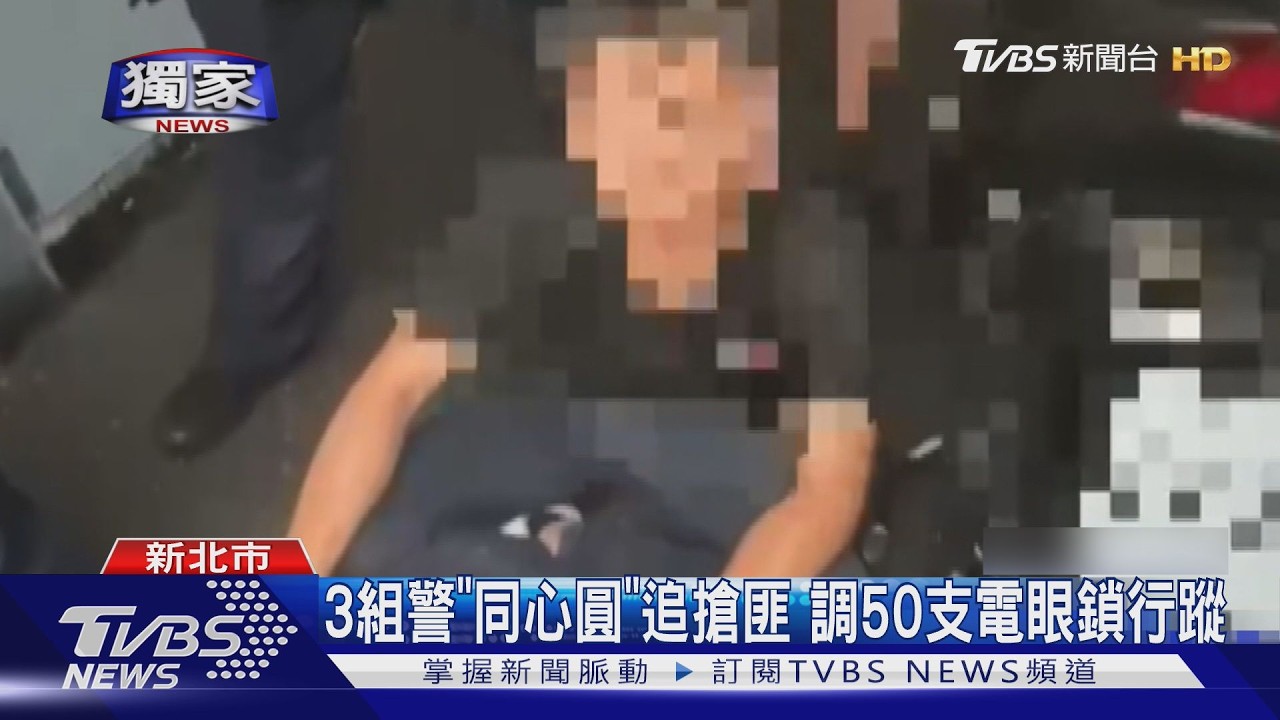 獨家/趁店家不注意出手!男搶走18萬金飾逃竄 「同心圓搜索」1hr破案