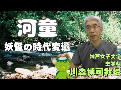 日本語日本文学科 河童 妖怪の時代変遷【民俗学】
