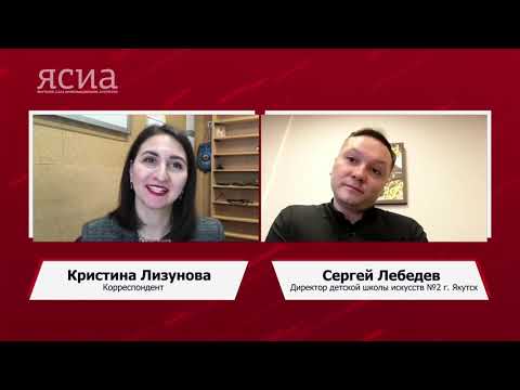 ОНЛАЙН-ИНТЕРВЬЮ. Директор ДШИ Якутска рассказал о приеме в музыкальную школу
