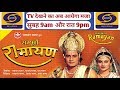 Ramayan Full Episode On Doordarshan Ramayan Re Play First Episode On 28th March 2020