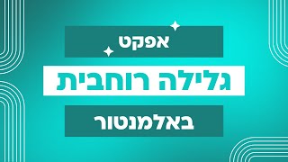 איך ליצור גלילה רוחבית באתר עם אלמנטור