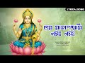 ওম মহালক্ষ্মী নমো নমঃ Om Mahalaxmi Namo Namah Ananya Prakash Ben
