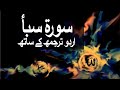 Surah Saba With Urdu Translation 034 The Saba Raah E Islam9969