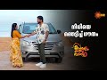 ഗൗതമും ഐശ്വര്യയും തമ്മിൽ പുതിയ പ്ലാൻ