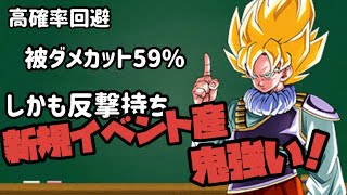 [ドッカンバトル]新規イベント産の超サイヤ人孫悟空が鬼強い！