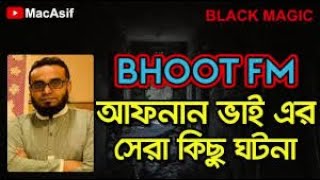 Download lagu আফনান ভাইয়ের নতুন ঘটনা ২০২৩। Afnan Vai New Story Bhoot FM. Please Subscribe. mp3