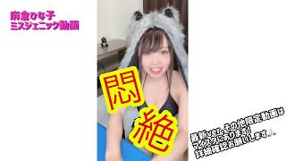 ミスジェニックバトル動画！？