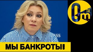 ПОЛНАЯ БЕЗЫСХОДНОСТЬ РОССИЯН!