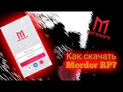 🧷Как скачать Мордор РП?/Mordor Launcher/SAMP Android 🧷
