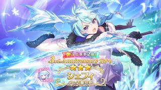 【プリコネR】３周年無料ガチャとランドソル杯２／１５日