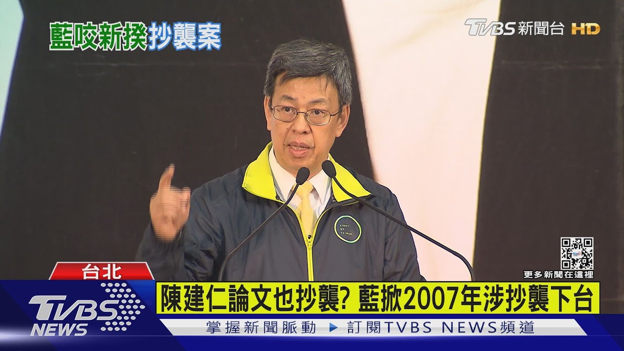 閣揆也抄襲? 藍委揭陳建仁2007年曾涉抄襲下台