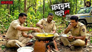जंगल ऑपरेशन: पुलिस की अनोखी तरकीब से कातिल गिरफ्तार। || CRIME PATROL|| 2026 MQDEFAULT Thumbnail