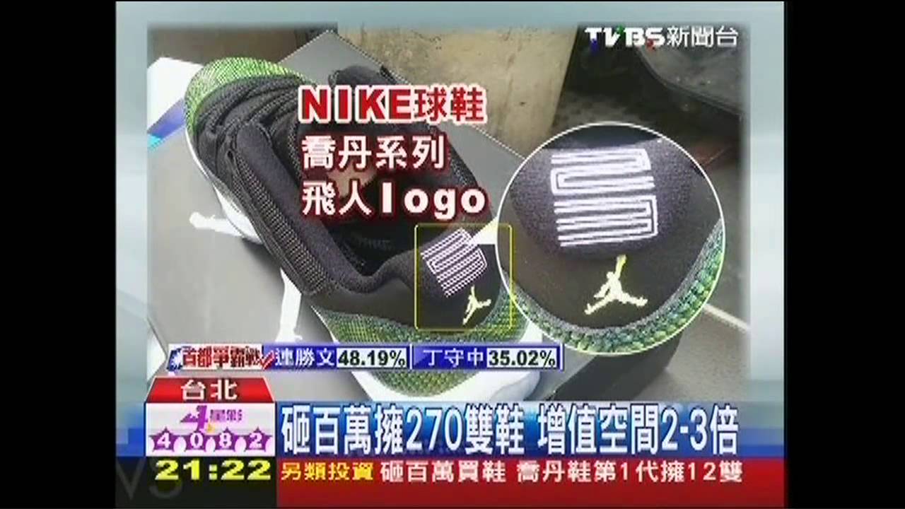 愛鞋砸百萬! 喬丹鞋第1代「他有12雙」