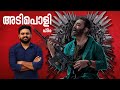 Vikram Movie Malayalam Review | Reeload Media