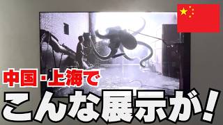 中国•上海でこんな特別展が!古代生命と深海の世界へようこそ