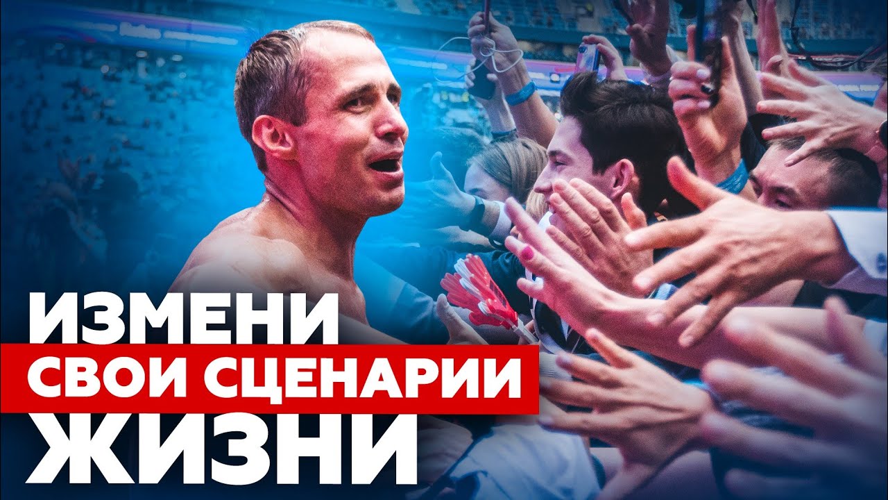 Плохая история? Пора изменить твой сценарий жизни / Оскар Хартманн