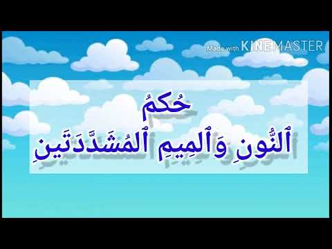 Matan Tuhfatul Athfal bab ghunnah dan mim sukun