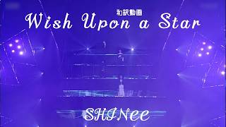 SHINee_별빛 바램 Wish Upon a Star 和訳＋カナルビ