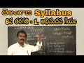 Abhinandana 6th class Telugu Lesson || Abhinandana poems | 6th class Abinandana Lesson