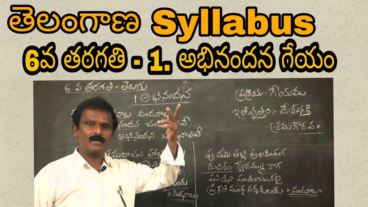 Watch video Abhinandana 6th class Telugu Lesson || Abhinandana poems | 6th class Abinandana Lesson Now Abhinandana 6th class Telugu Lesson || Abhinandana poems | 6th class Abinandana Lesson