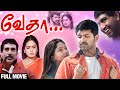 Vedha Full Movie | Arun Vijay,  Sheela, Karunas | Latest Tamil Movie | வேதா | Romantic Movie