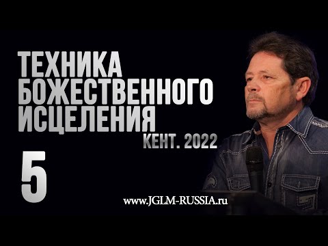 ТЕХНИКА БОЖЕСТВЕННОГО ИСЦЕЛЕНИЯ 2022 (часть 5) | КАРРИ БЛЕЙК