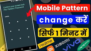 mobile pattern lock change kaise kare | pattern lock change kare | pattern lock tode