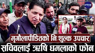 दृष्टिविहिन मृगौलापीडितलाई ऋषि धमलाले गरे उद्धार, हुने भयो नि:शुल्क उपचार
